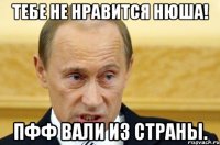 Тебе не нравится Нюша! Пфф вали из страны.