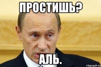 простишь? аль.