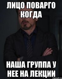 Лицо Поварго когда наша группа у нее на лекции