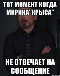 Тот момент когда Мирина"крыса" не отвечает на сообщение