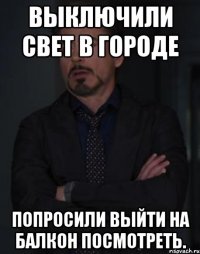 Выключили свет в городе Попросили выйти на балкон посмотреть.