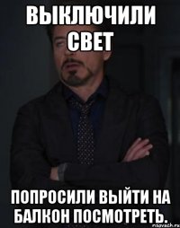 Выключили свет Попросили выйти на балкон посмотреть.