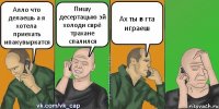 Алло что делаешь а я хотела приехать ипакувыркатся Пишу десертацыю эй холоди сврё трахане спалился Ах ты в гта играеш