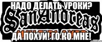 Надо делать уроки? Да похуй! Го ко мне!