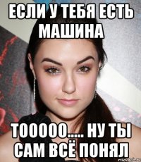 Если у тебя есть машина тооооо..... ну ты сам всё понял