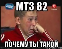 мтз 82 почему ты такой