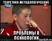Теоретико-методологические проблемы в психологии
