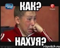 как? нахуя?