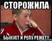 Сторожила быкует и репу режет!!