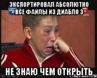 ЭКСПОРТИРОВАЛ АБСОЛЮТНО ВСЕ ФАЙЛЫ ИЗ ДИАБЛО 3 НЕ ЗНАЮ ЧЕМ ОТКРЫТЬ