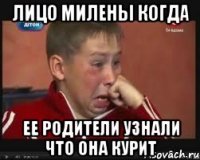 Лицо милены когда Ее родители узнали что она курит