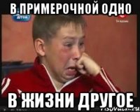 В ПРИМЕРОЧНОЙ ОДНО В ЖИЗНИ ДРУГОЕ