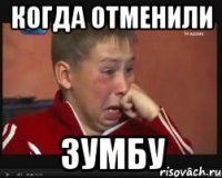Когда отменили Зумбу