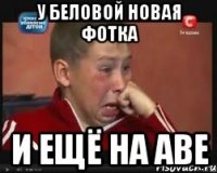 У БЕЛОВОЙ НОВАЯ ФОТКА И ЕЩЁ НА АВЕ