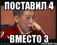 Поставил 4 Вместо 3