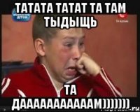 татата татат та там тыдыщь та дааааааааааам)))))))