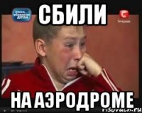 Сбили на аэродроме