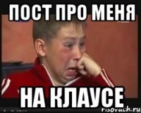 Пост про меня на клаусе