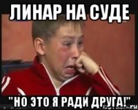 Линар на суде "но это я ради друга!"