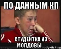 По данным КП Студентка из Молдовы...
