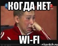 когда нет WI-FI