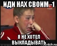 иди нах своим -1 я не хотел выкладывать