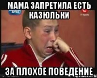 Мама запретила есть казюльки За плохое поведение
