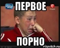 Первое Порно