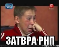  затвра РНП