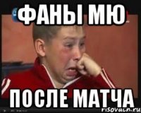 Фаны МЮ после матча