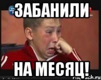 Забанили На месяц!