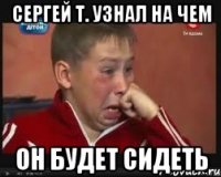 Сергей Т. узнал на чем он будет сидеть