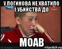 У Логинова не хватило 1 убийства до MOAB