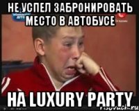 Не успел забронировать место в автобусе на Luxury Party