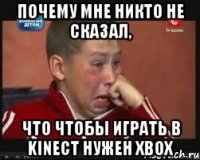Почему мне никто не сказал, что чтобы играть в Kinect нужен xbox