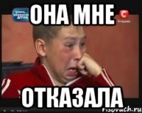 она мне отказала