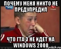 Почему меня никто не предупредил что гта 3 не идет на Windows 2000