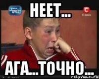 Неет... Ага...Точно...