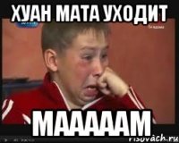 Хуан Мата уходит Мааааам