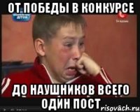 от победы в конкурсе до наушников всего один пост