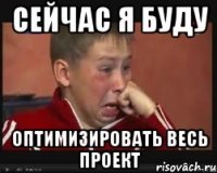 Сейчас я буду Оптимизировать весь проект