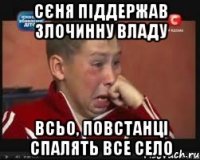 Сєня піддержав злочинну владу Всьо, повстанці спалять все село
