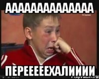 аааааааааааааа перееееехалииии