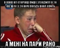 в ікнкі на сторінці пише заходила в 20 :00, щас 3:20 ночі похуду вона спить а мені на пари рано