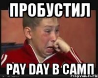 Пробустил Pay Day в самп