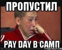 Пропустил Pay Day в самп