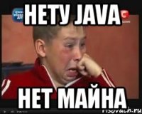 нету java нет майна