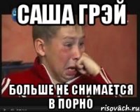 Саша Грэй Больше не снимается в порно