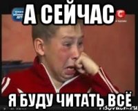а сейчас я буду читать всё