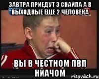 завтра приедут 3 снайпа а в выходные еще 2 человека вы в честном пвп ниачом